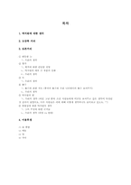 [독서와토론] 박지원의 도강록 고찰-2