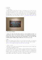 [독서와토론] 박지원의 도강록 고찰-4