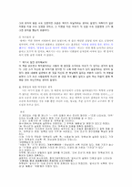 [독서와토론] 박지원의 도강록 고찰-6