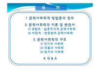 [독문학개론] 문학사회학적 방법론-4