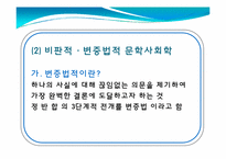 [독문학개론] 문학사회학적 방법론-15