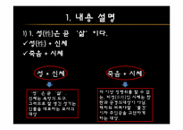 [고전문학과문화] 변강쇠가(성(性)과 죽음을 신체에 주목하여 읽기)-3