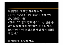 [고전문학과문화] 변강쇠가(성(性)과 죽음을 신체에 주목하여 읽기)-4