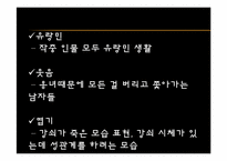 [고전문학과문화] 변강쇠가(성(性)과 죽음을 신체에 주목하여 읽기)-7