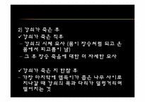 [고전문학과문화] 변강쇠가(성(性)과 죽음을 신체에 주목하여 읽기)-9