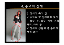 [고전문학과문화] 변강쇠가(성(性)과 죽음을 신체에 주목하여 읽기)-10