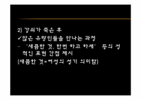 [고전문학과문화] 변강쇠가(성(性)과 죽음을 신체에 주목하여 읽기)-11