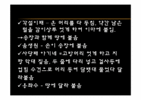 [고전문학과문화] 변강쇠가(성(性)과 죽음을 신체에 주목하여 읽기)-14