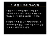 [고전문학과문화] 변강쇠가(성(性)과 죽음을 신체에 주목하여 읽기)-16