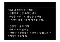 [고전문학과문화] 변강쇠가(성(性)과 죽음을 신체에 주목하여 읽기)-17