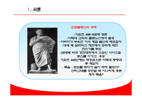 [문학과공연예술] 오이디푸스에 대한 고찰-3