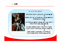 [문학과공연예술] 오이디푸스에 대한 고찰-4