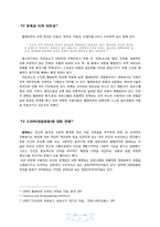 [대중예술의이해] TV 드라마를 통해 본 대중예술-9