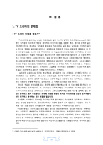 [대중예술의이해] TV 드라마를 통해 본 대중예술-11