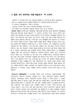 [대중예술의이해] TV 드라마를 통해 본 대중예술-17