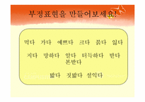 [국어문법론] 부정표현-8
