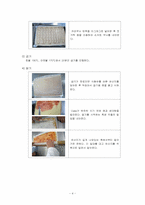 [곡류가공실험] Roll Cake(롤케익) 만들기-4