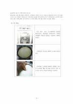 [곡류가공실험] White pan Bread(식빵) 만들기-6