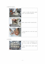 [곡류가공실험] White pan Bread(식빵) 만들기-7