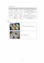 [곡류가공실험] 모카빵 만들기-7