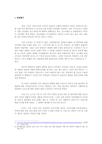 [법과인권] 아동 성범죄자 신상공개 제도에 관한 고찰-3