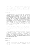 [법과인권] 아동 성범죄자 신상공개 제도에 관한 고찰-8