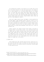 [법과인권] 아동 성범죄자 신상공개 제도에 관한 고찰-9