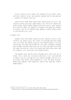 [법과인권] 아동 성범죄자 신상공개 제도에 관한 고찰-12