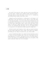 [법과인권] 아동 성범죄자 신상공개 제도에 관한 고찰-13