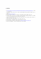 [법과인권] 아동 성범죄자 신상공개 제도에 관한 고찰-14