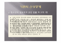 [법과인권] 아동 성범죄자 신상공개 제도에 관한 고찰-2