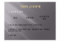 [법과인권] 아동 성범죄자 신상공개 제도에 관한 고찰-3