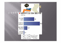 [법과인권] 아동 성범죄자 신상공개 제도에 관한 고찰-4