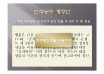 [법과인권] 아동 성범죄자 신상공개 제도에 관한 고찰-5