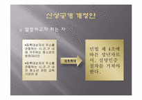 [법과인권] 아동 성범죄자 신상공개 제도에 관한 고찰-6