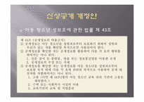 [법과인권] 아동 성범죄자 신상공개 제도에 관한 고찰-7