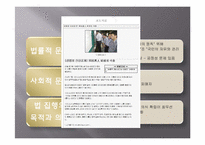 [법과인권] 아동 성범죄자 신상공개 제도에 관한 고찰-10