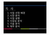 [기초설계][창업프로젝트] 블루투스 이용한 핸드폰 주문방식 및 CRM-2