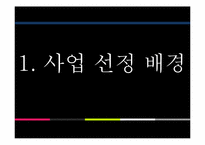 [기초설계][창업프로젝트] 블루투스 이용한 핸드폰 주문방식 및 CRM-4