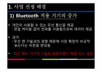 [기초설계][창업프로젝트] 블루투스 이용한 핸드폰 주문방식 및 CRM-5