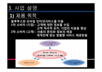 [기초설계][창업프로젝트] 블루투스 이용한 핸드폰 주문방식 및 CRM-19