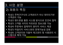 [기초설계][창업프로젝트] 블루투스 이용한 핸드폰 주문방식 및 CRM-20