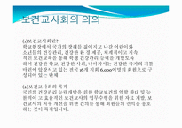 [간호학개론] 보건 교사회-3