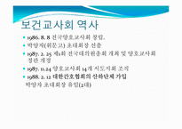 [간호학개론] 보건 교사회-4