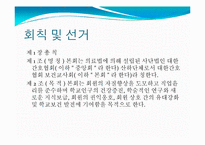 [간호학개론] 보건 교사회-6