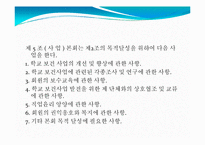 [간호학개론] 보건 교사회-7