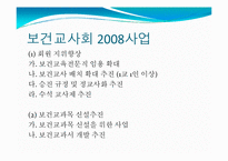 [간호학개론] 보건 교사회-8
