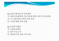 [간호학개론] 보건 교사회-9