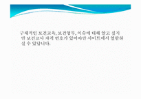 [간호학개론] 보건 교사회-10
