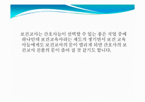 [간호학개론] 보건 교사회-11